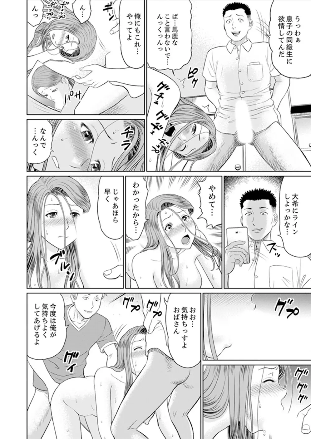 人妻ヤリサー調教～お前の母さんのナカ、めっちゃ気持ちよくね？【完全版】 Page.50