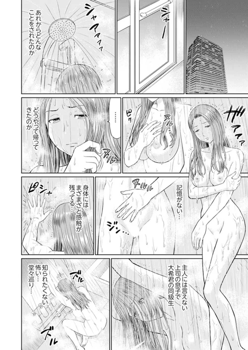 人妻ヤリサー調教～お前の母さんのナカ、めっちゃ気持ちよくね？【完全版】 Page.58