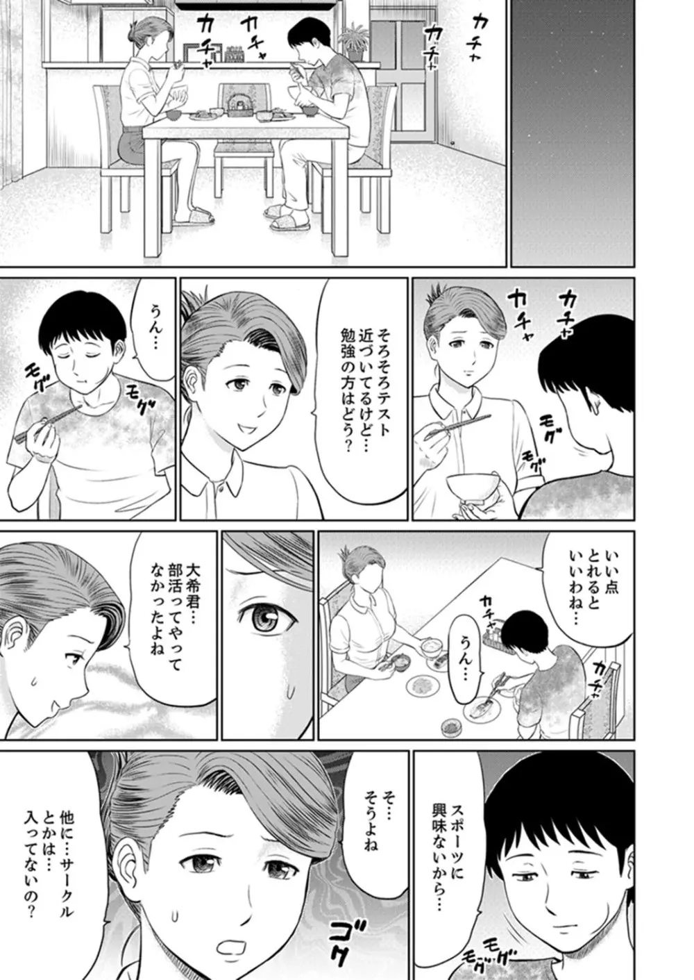 人妻ヤリサー調教～お前の母さんのナカ、めっちゃ気持ちよくね？【完全版】 Page.59