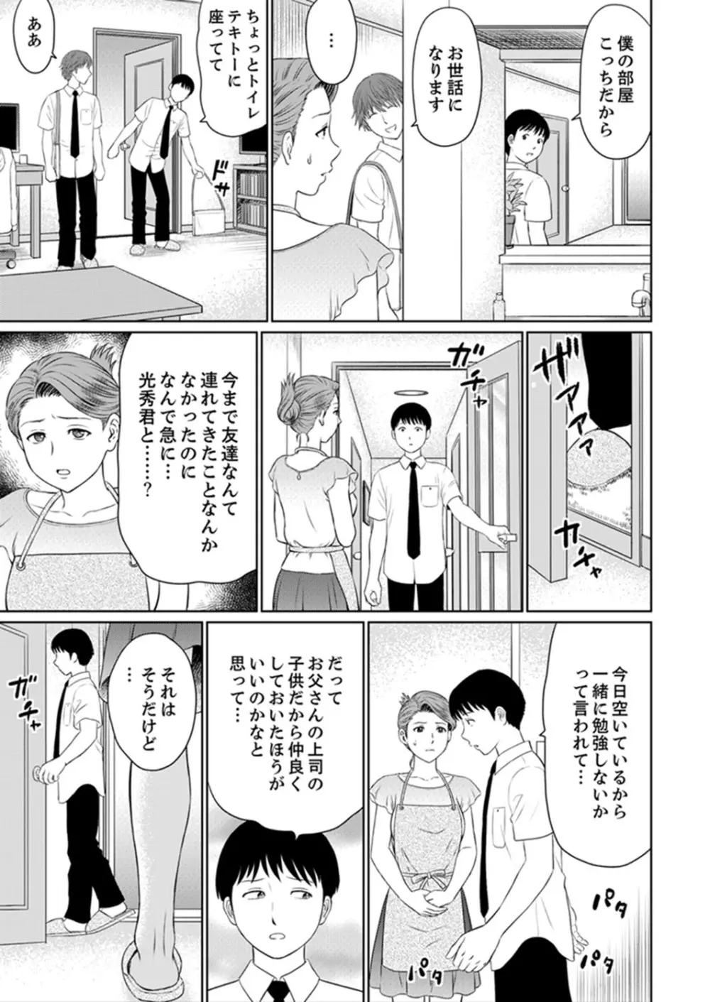 人妻ヤリサー調教～お前の母さんのナカ、めっちゃ気持ちよくね？【完全版】 Page.63