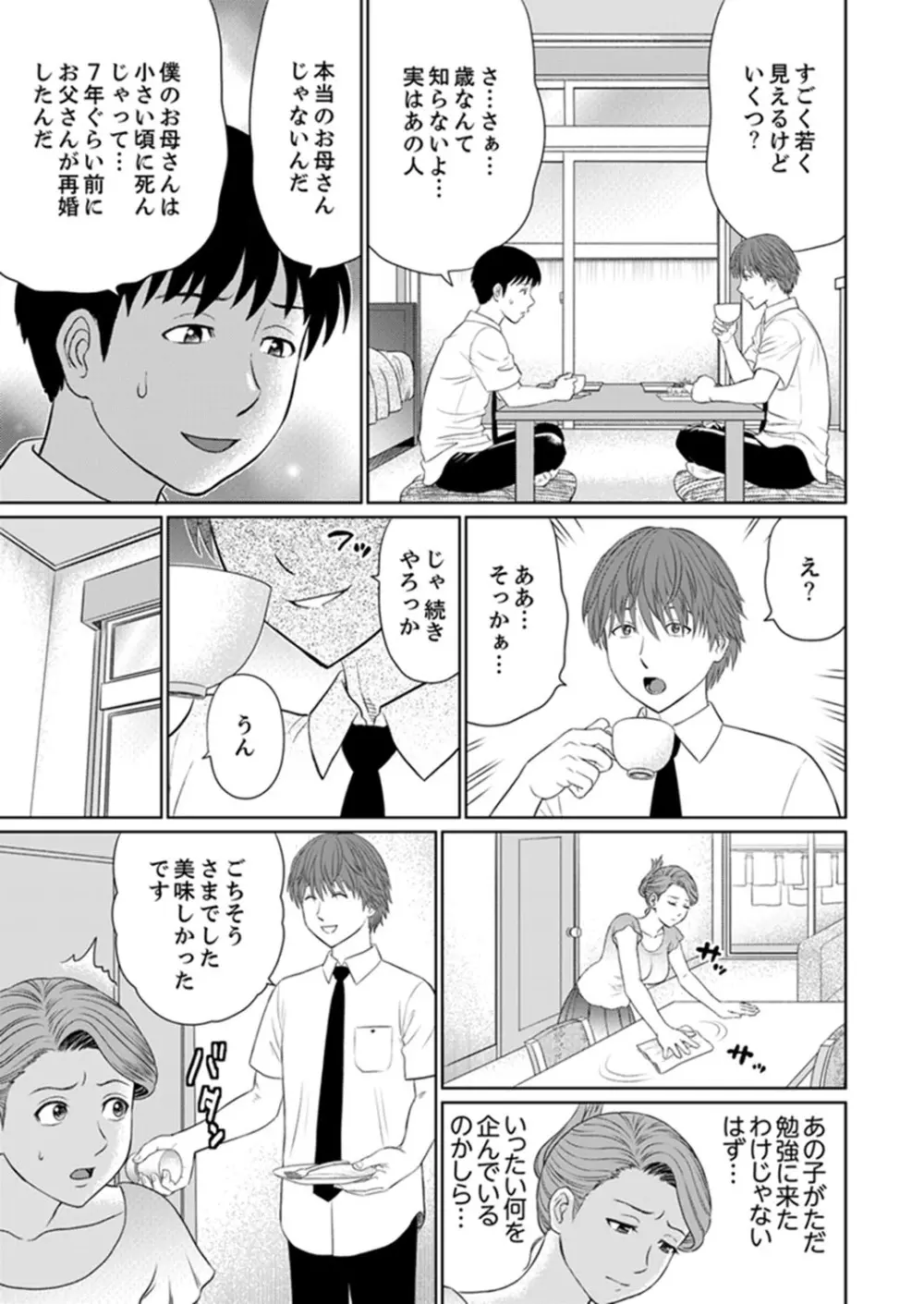 人妻ヤリサー調教～お前の母さんのナカ、めっちゃ気持ちよくね？【完全版】 Page.65