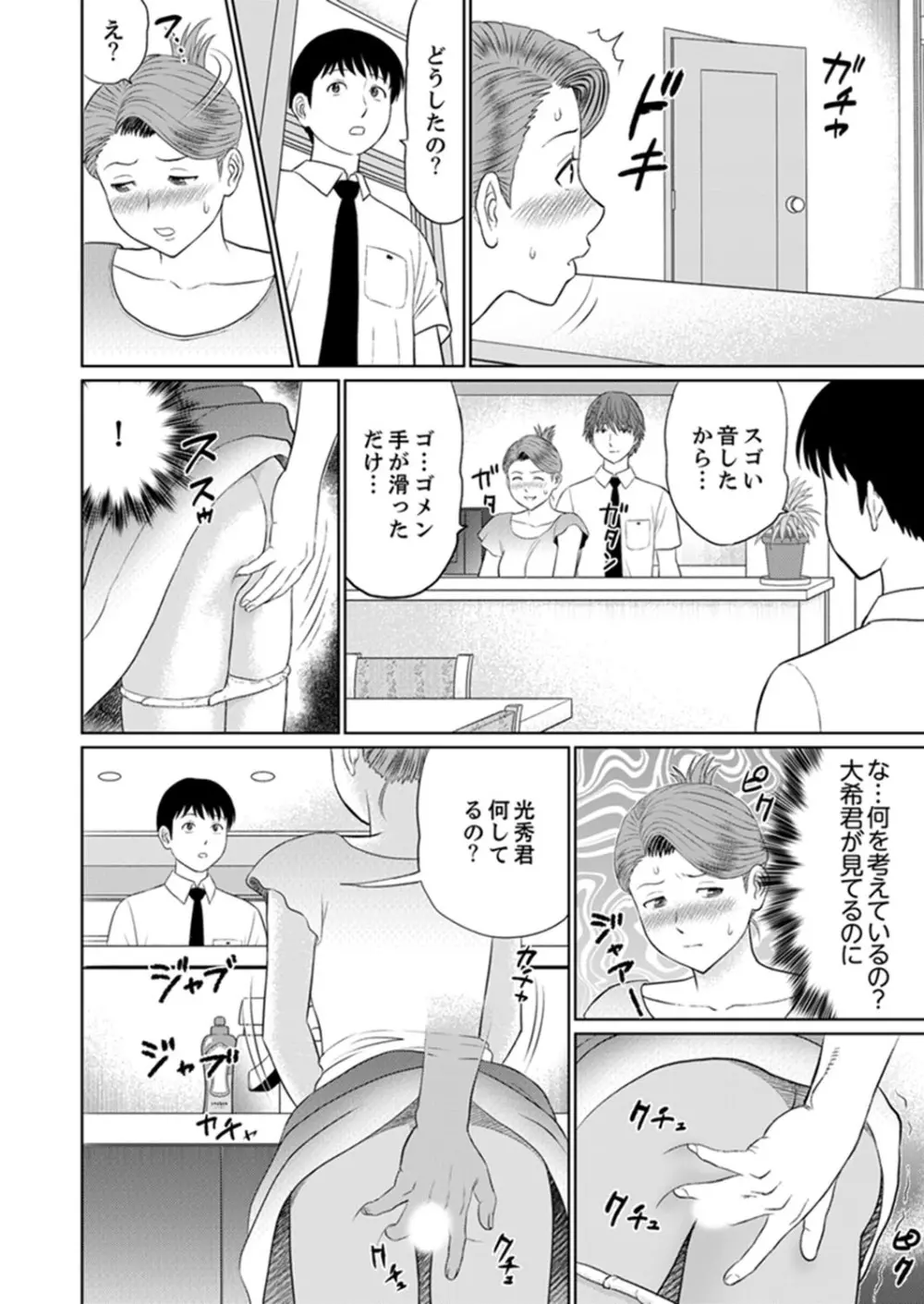 人妻ヤリサー調教～お前の母さんのナカ、めっちゃ気持ちよくね？【完全版】 Page.68