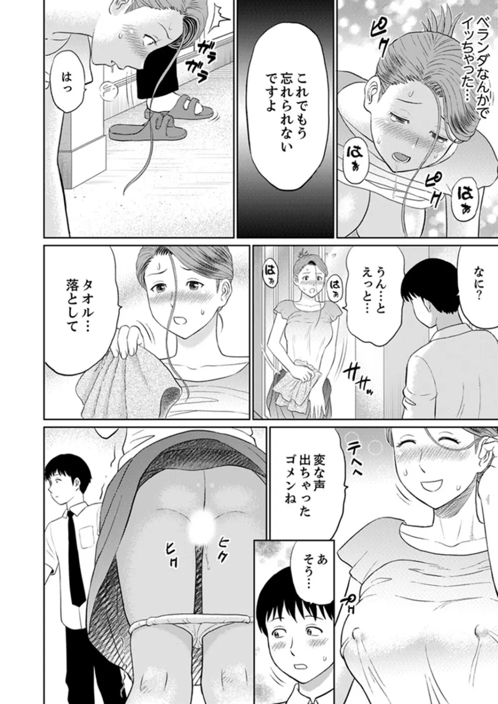 人妻ヤリサー調教～お前の母さんのナカ、めっちゃ気持ちよくね？【完全版】 Page.76