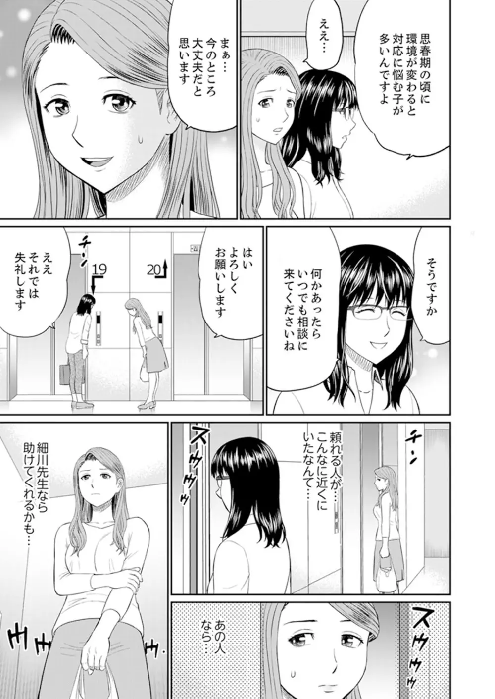 人妻ヤリサー調教～お前の母さんのナカ、めっちゃ気持ちよくね？【完全版】 Page.85