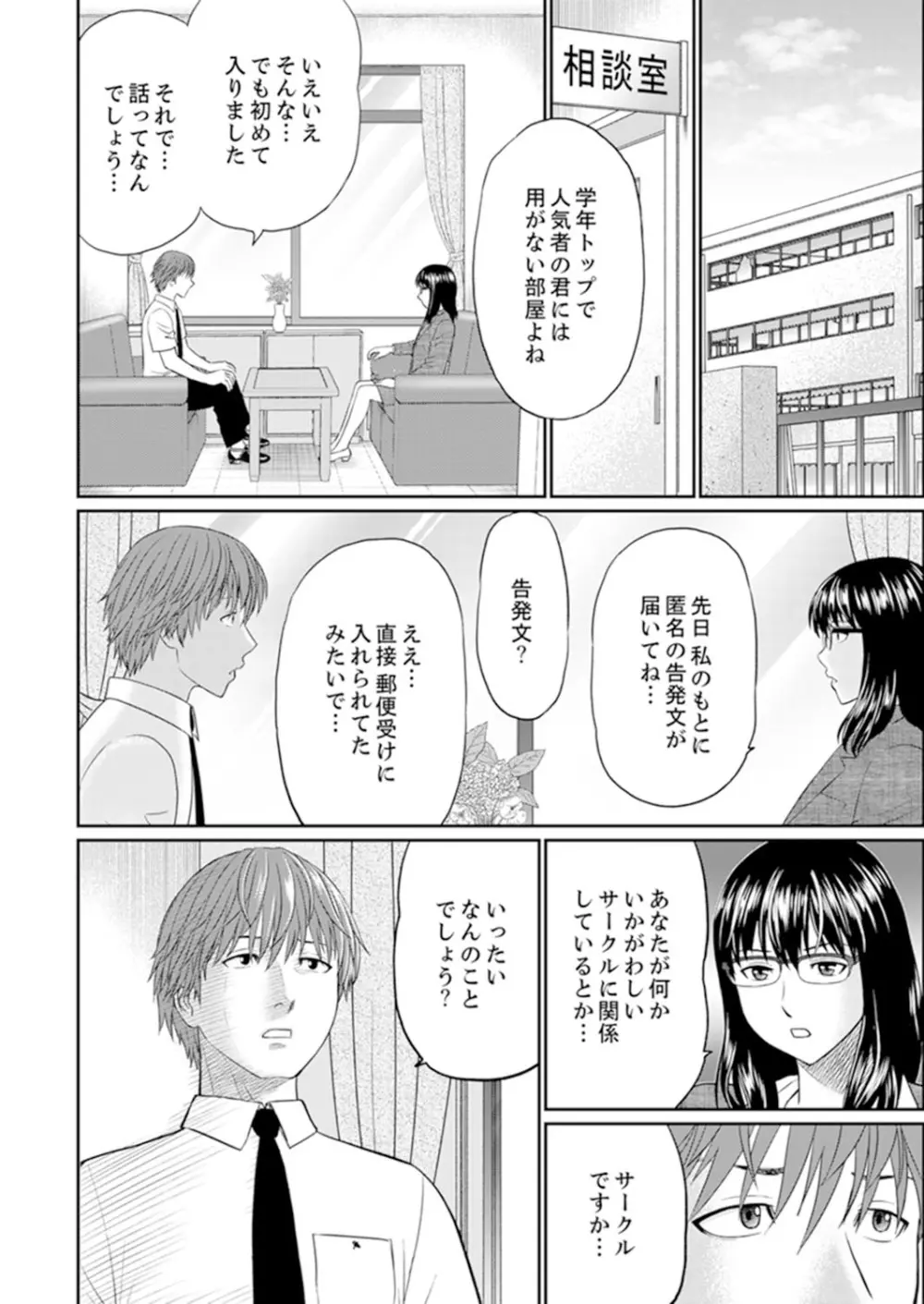 人妻ヤリサー調教～お前の母さんのナカ、めっちゃ気持ちよくね？【完全版】 Page.86