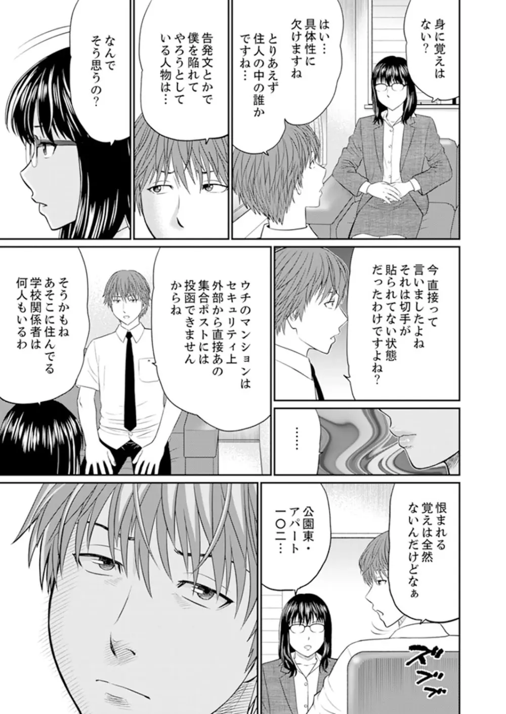 人妻ヤリサー調教～お前の母さんのナカ、めっちゃ気持ちよくね？【完全版】 Page.87