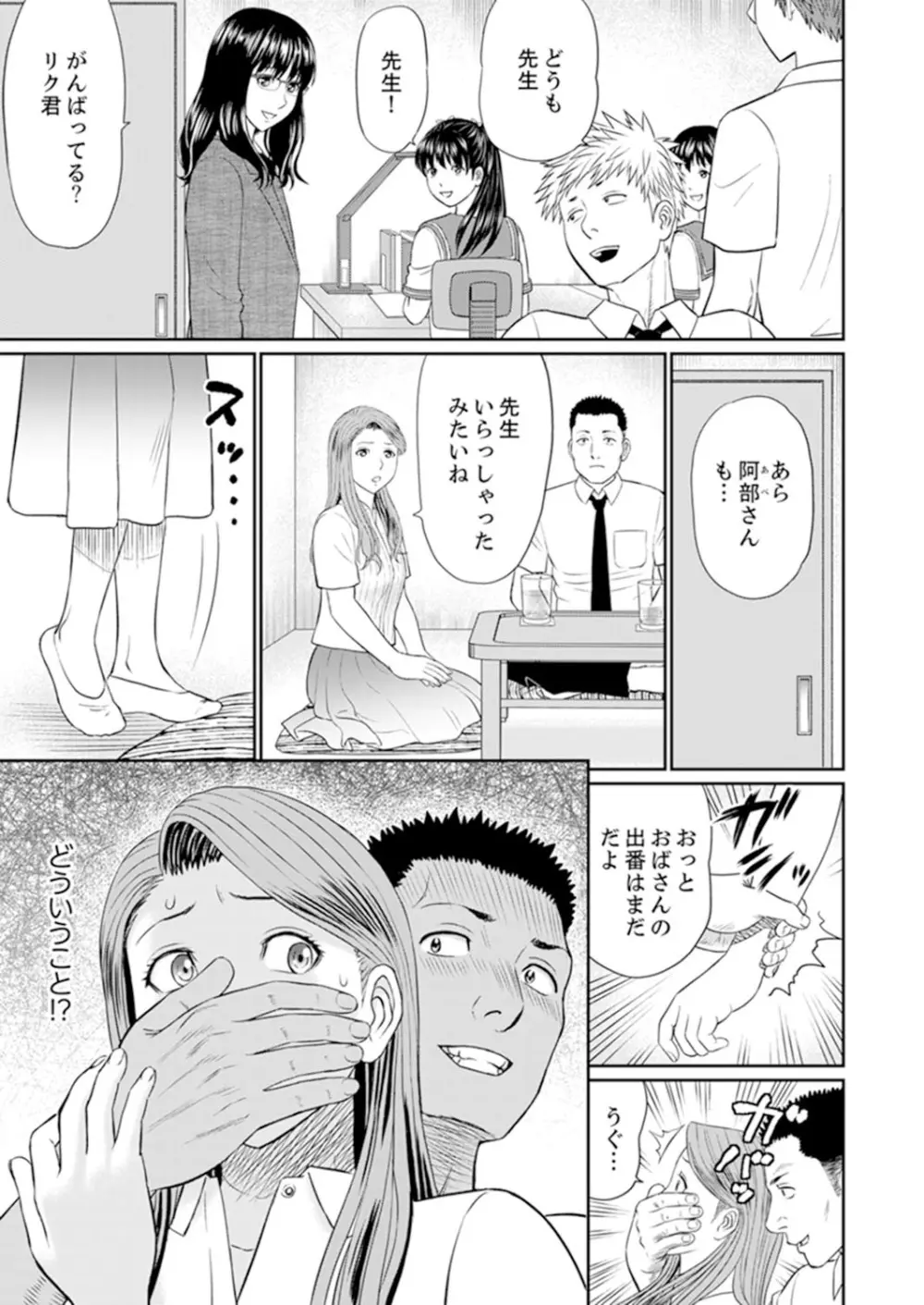 人妻ヤリサー調教～お前の母さんのナカ、めっちゃ気持ちよくね？【完全版】 Page.91