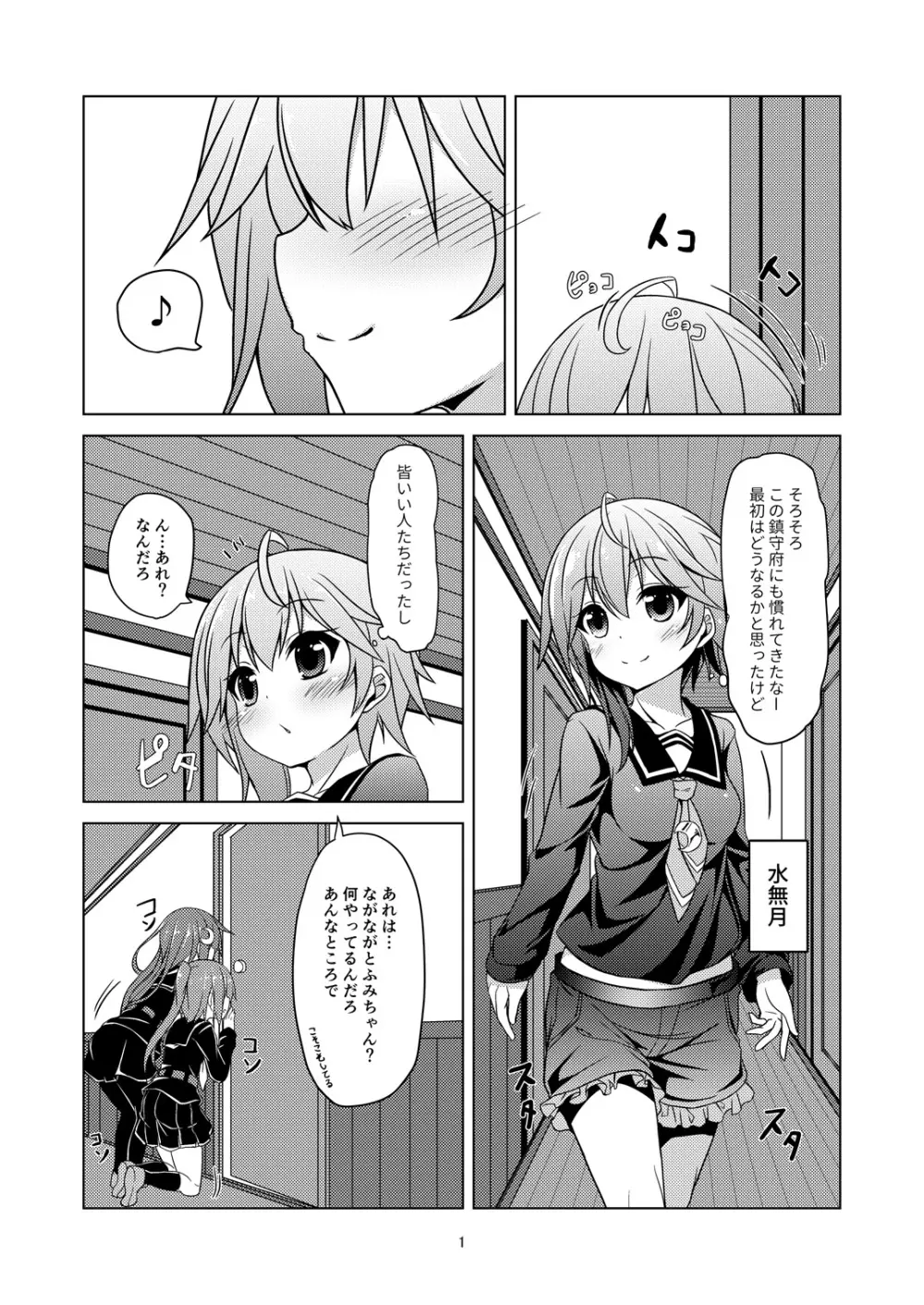 新艦水無月水難の日 Page.2