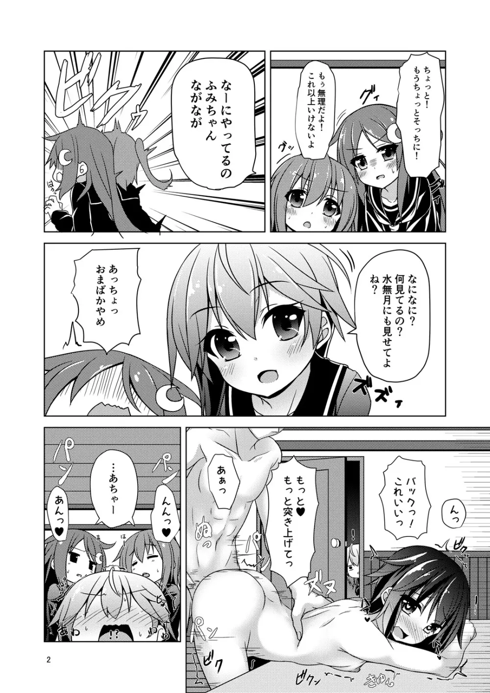 新艦水無月水難の日 Page.3