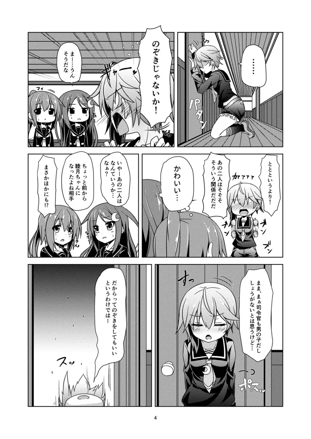 新艦水無月水難の日 Page.5