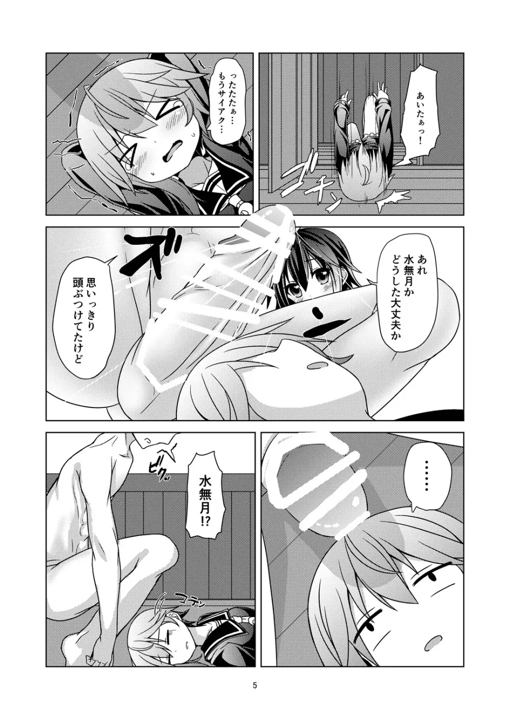 新艦水無月水難の日 Page.6