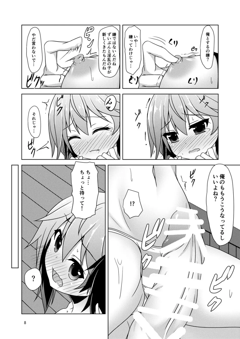 新艦水無月水難の日 Page.9