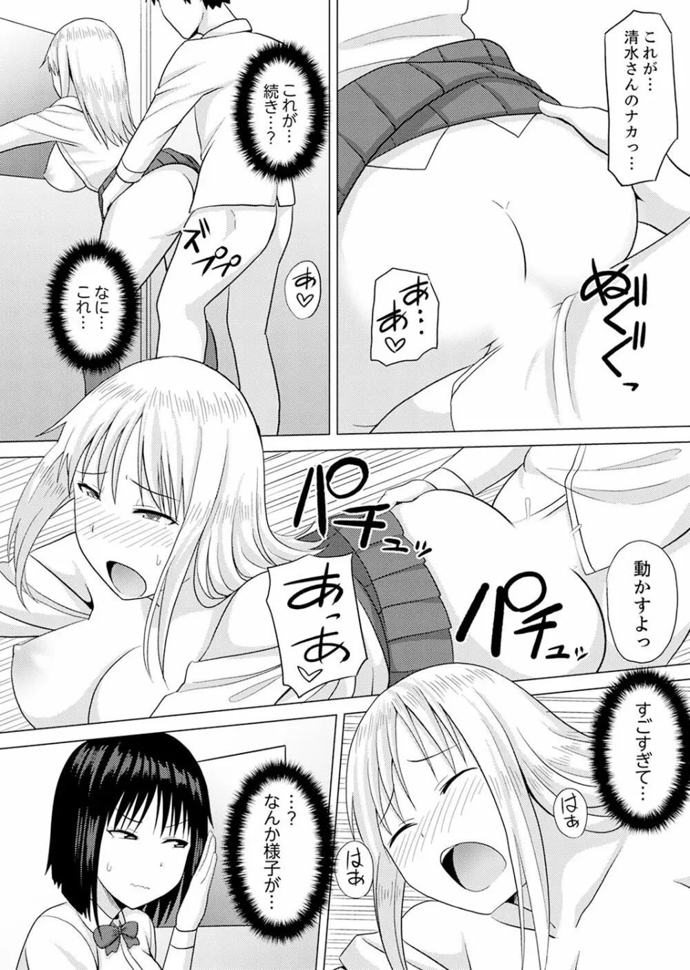 着ぐるみのナカはSEX中！？～イキ声…外に聞こえちゃう【完全版】 Page.100