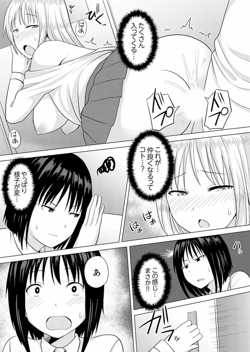 着ぐるみのナカはSEX中！？～イキ声…外に聞こえちゃう【完全版】 Page.102