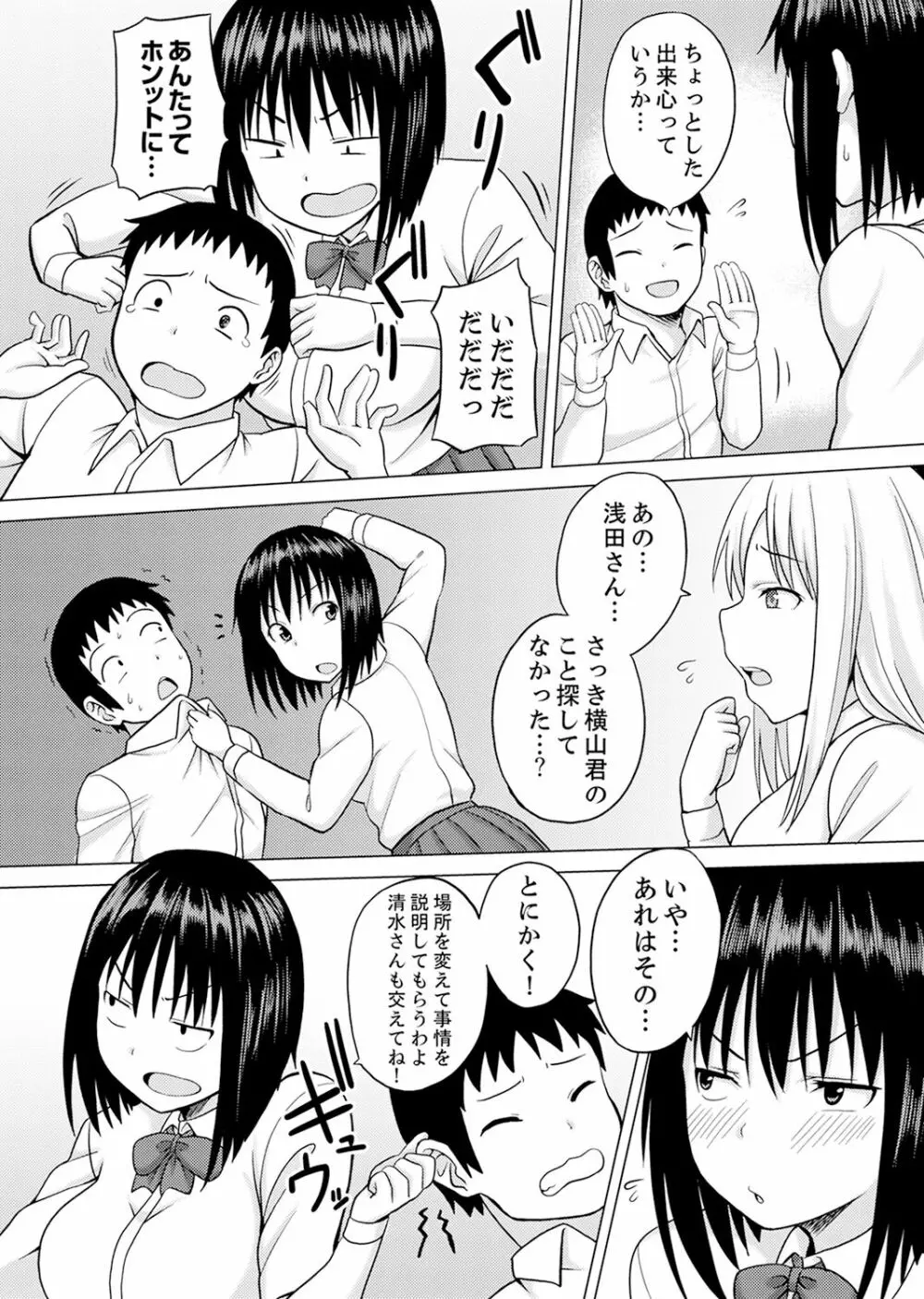 着ぐるみのナカはSEX中！？～イキ声…外に聞こえちゃう【完全版】 Page.104