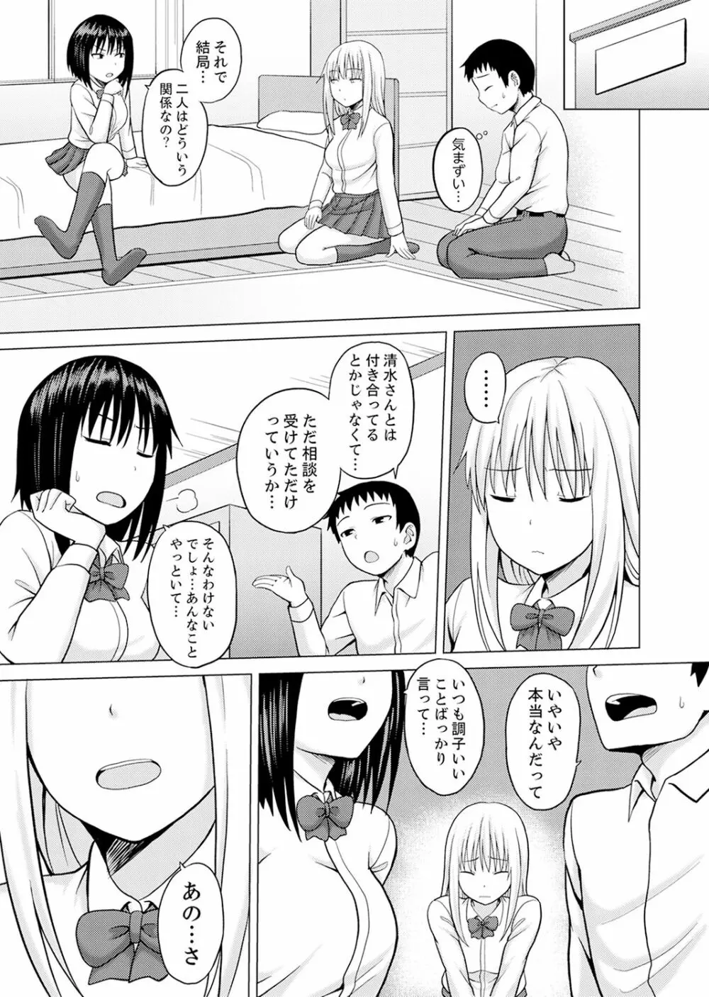 着ぐるみのナカはSEX中！？～イキ声…外に聞こえちゃう【完全版】 Page.105