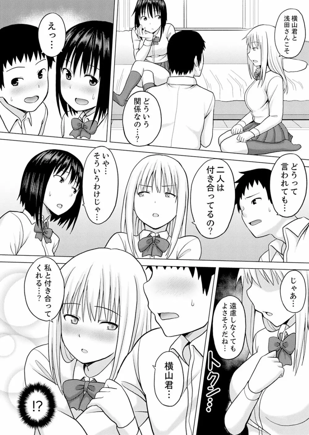 着ぐるみのナカはSEX中！？～イキ声…外に聞こえちゃう【完全版】 Page.106