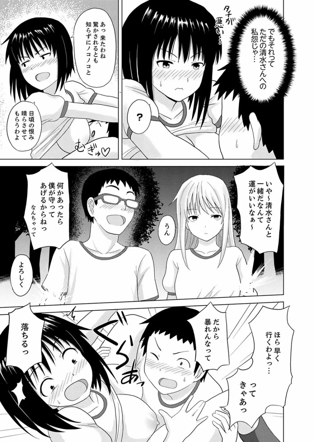 着ぐるみのナカはSEX中！？～イキ声…外に聞こえちゃう【完全版】 Page.11