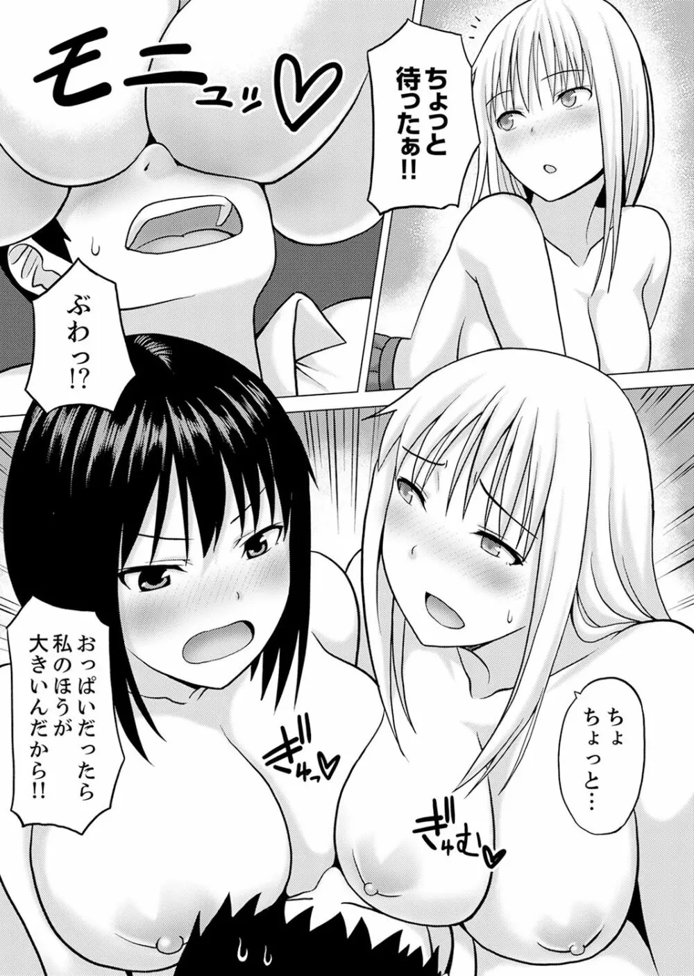 着ぐるみのナカはSEX中！？～イキ声…外に聞こえちゃう【完全版】 Page.111