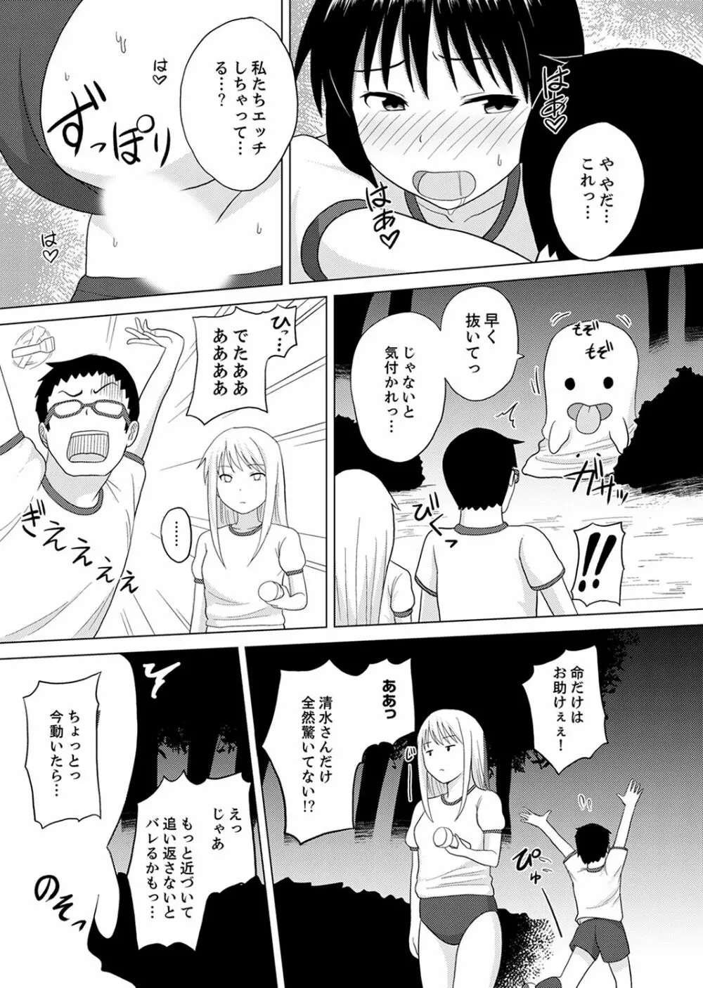 着ぐるみのナカはSEX中！？～イキ声…外に聞こえちゃう【完全版】 Page.13