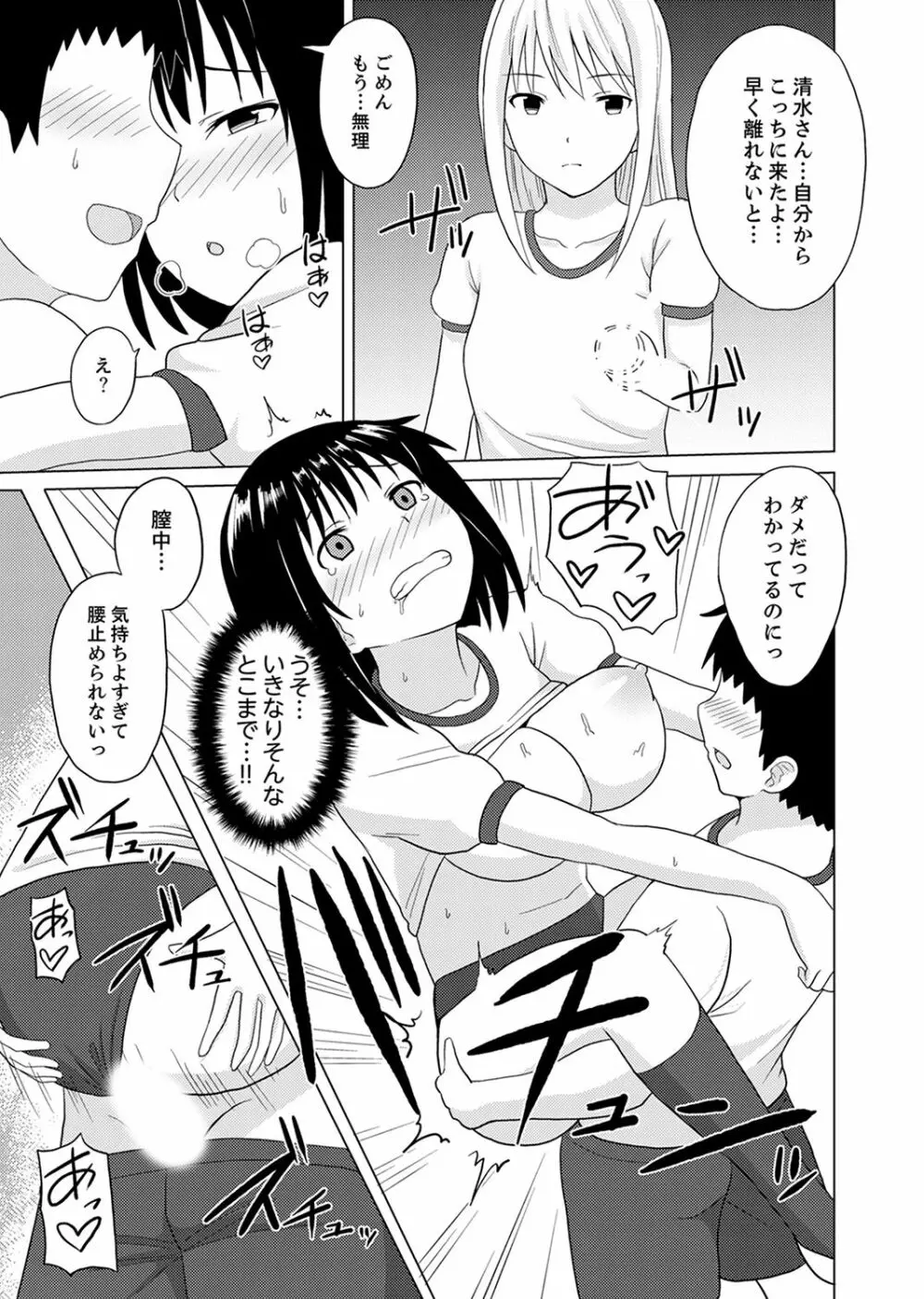 着ぐるみのナカはSEX中！？～イキ声…外に聞こえちゃう【完全版】 Page.15