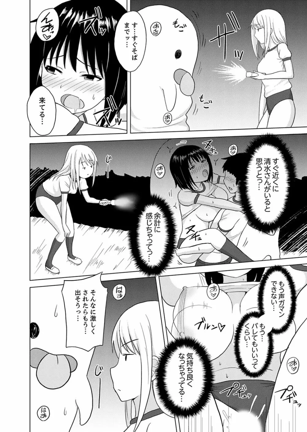 着ぐるみのナカはSEX中！？～イキ声…外に聞こえちゃう【完全版】 Page.16