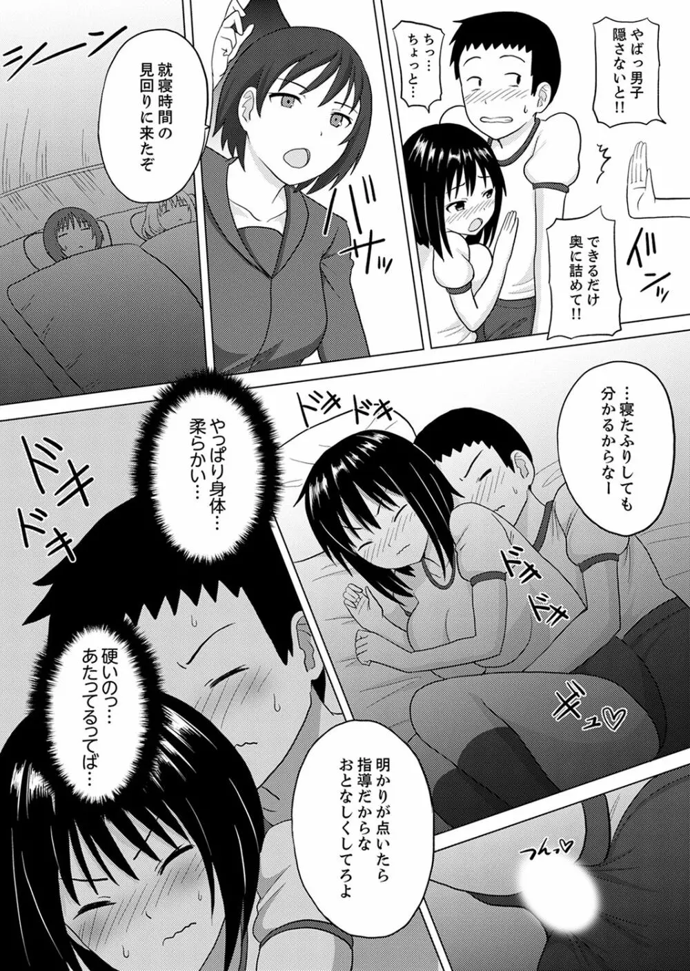 着ぐるみのナカはSEX中！？～イキ声…外に聞こえちゃう【完全版】 Page.22