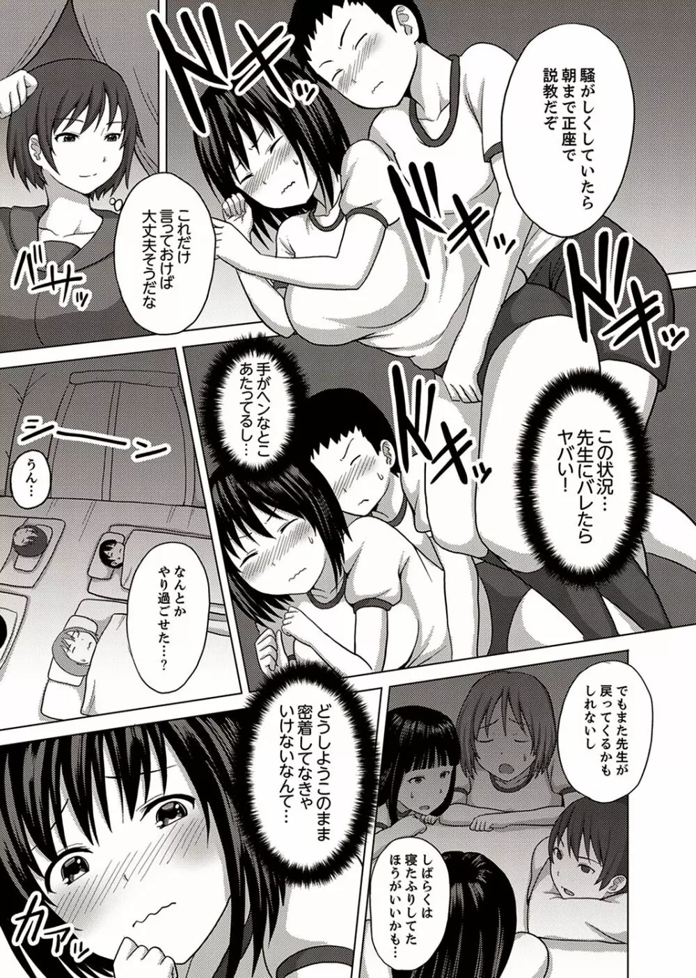 着ぐるみのナカはSEX中！？～イキ声…外に聞こえちゃう【完全版】 Page.23