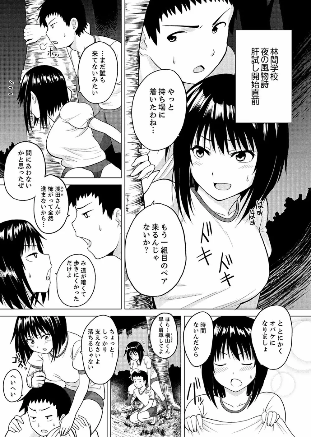 着ぐるみのナカはSEX中！？～イキ声…外に聞こえちゃう【完全版】 Page.3