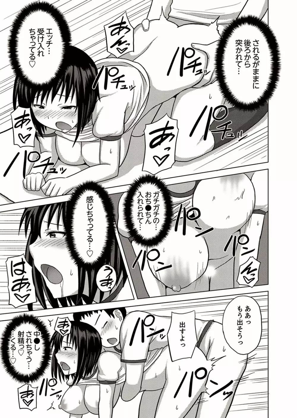 着ぐるみのナカはSEX中！？～イキ声…外に聞こえちゃう【完全版】 Page.37