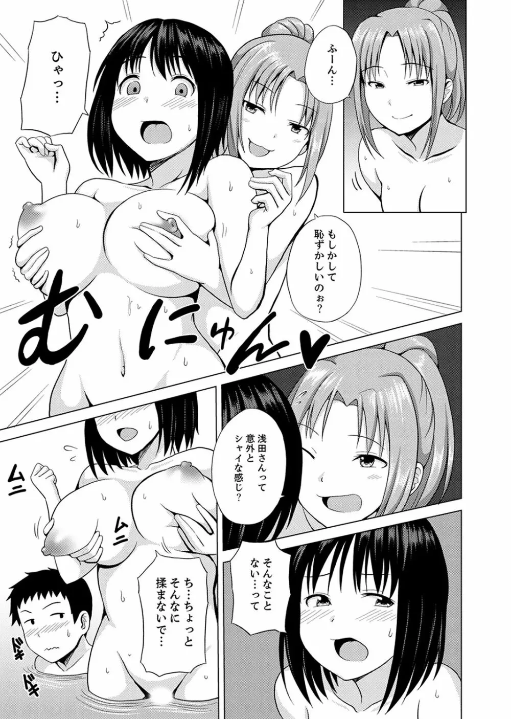 着ぐるみのナカはSEX中！？～イキ声…外に聞こえちゃう【完全版】 Page.45