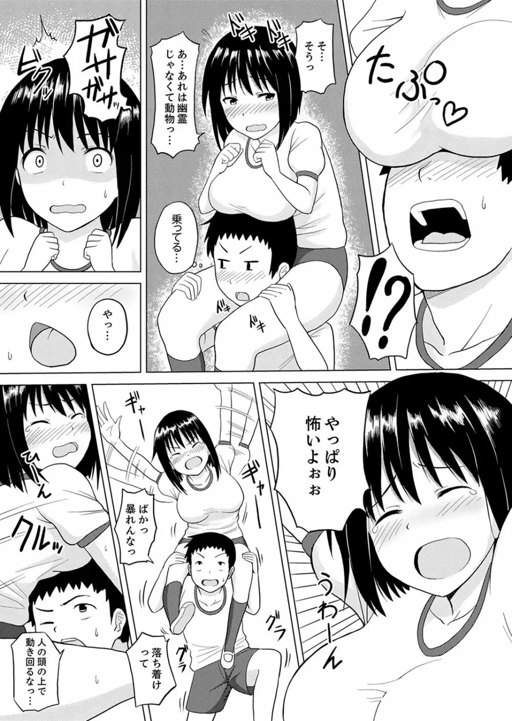 着ぐるみのナカはSEX中！？～イキ声…外に聞こえちゃう【完全版】 Page.5