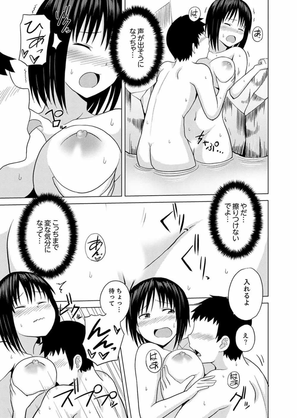 着ぐるみのナカはSEX中！？～イキ声…外に聞こえちゃう【完全版】 Page.51