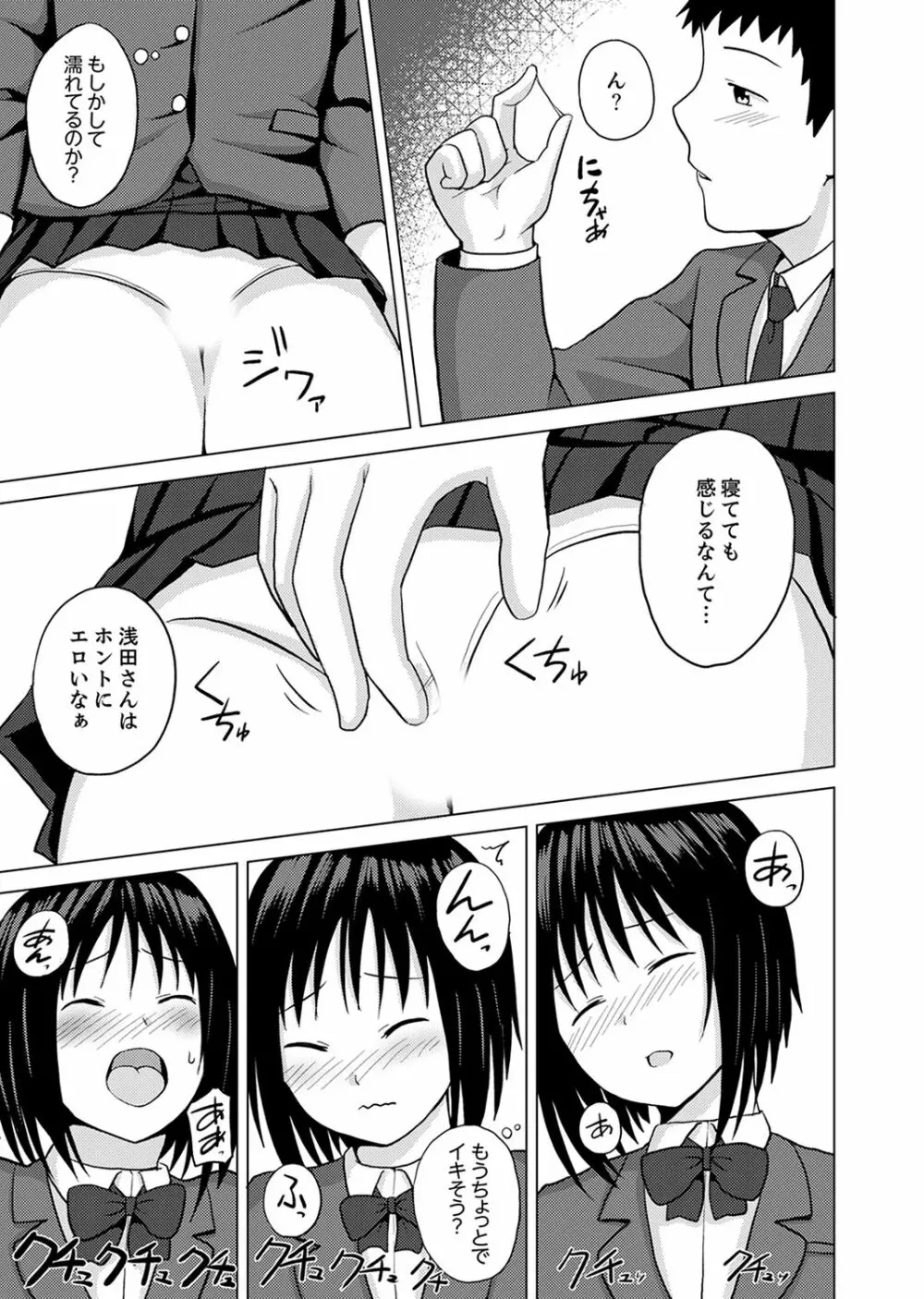 着ぐるみのナカはSEX中！？～イキ声…外に聞こえちゃう【完全版】 Page.59