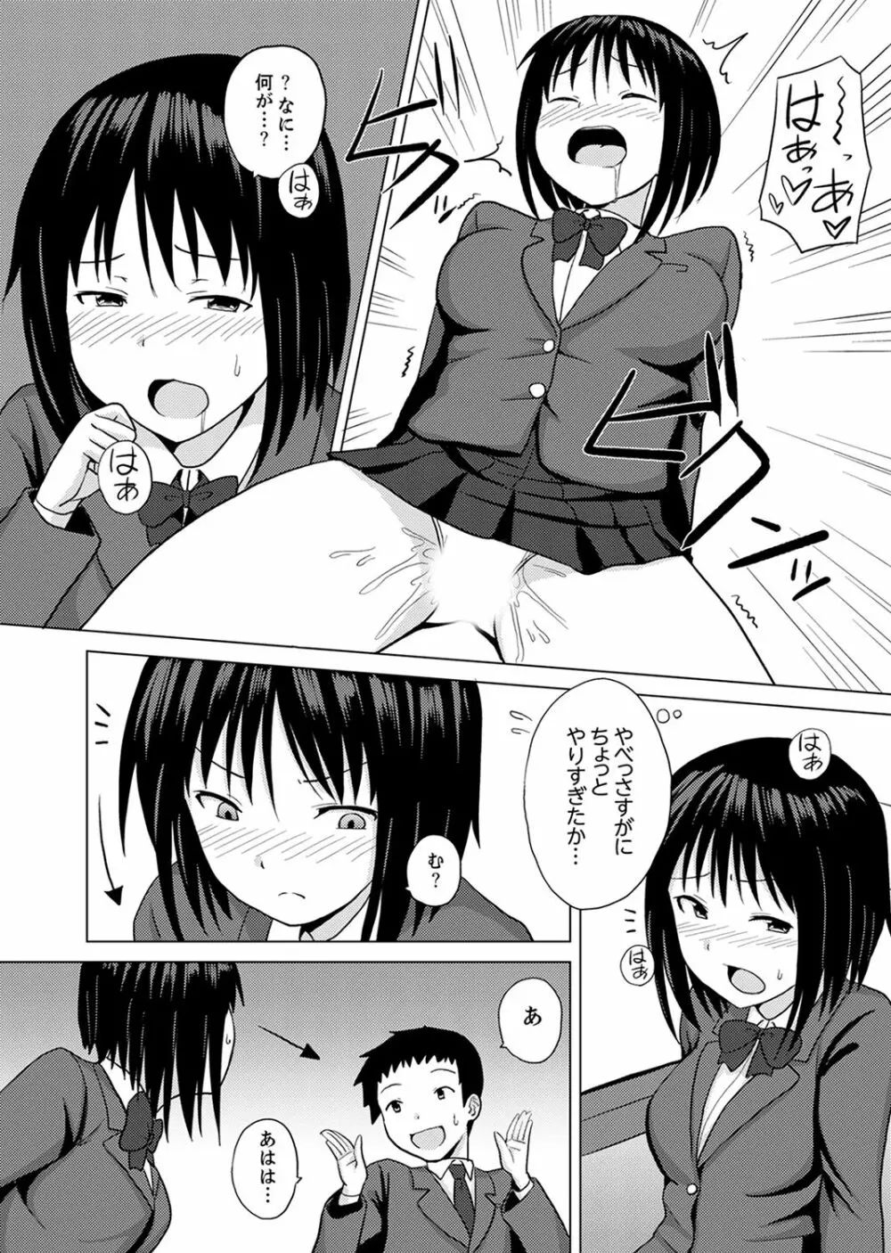 着ぐるみのナカはSEX中！？～イキ声…外に聞こえちゃう【完全版】 Page.60