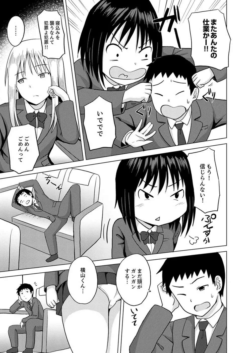 着ぐるみのナカはSEX中！？～イキ声…外に聞こえちゃう【完全版】 Page.61