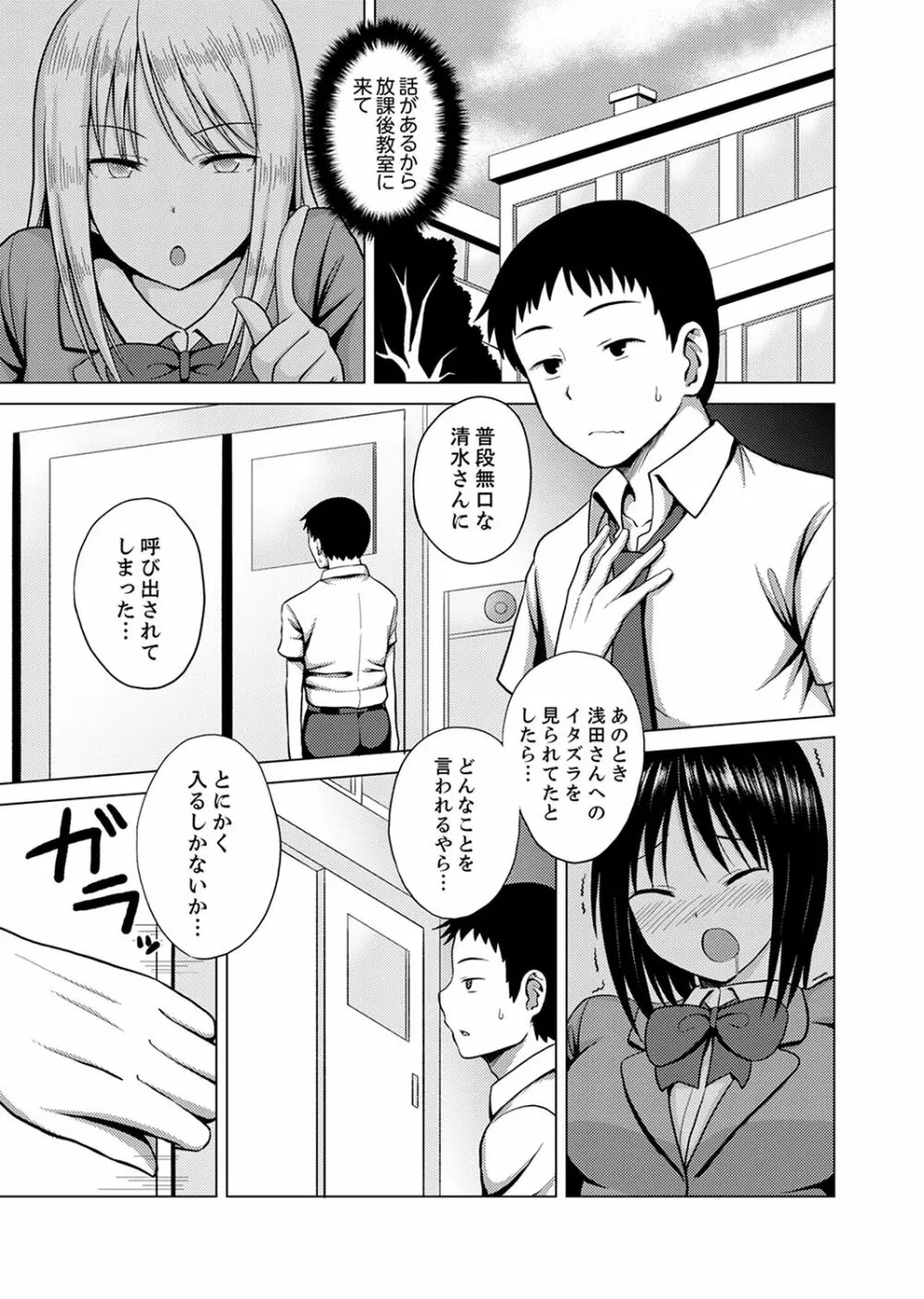 着ぐるみのナカはSEX中！？～イキ声…外に聞こえちゃう【完全版】 Page.63