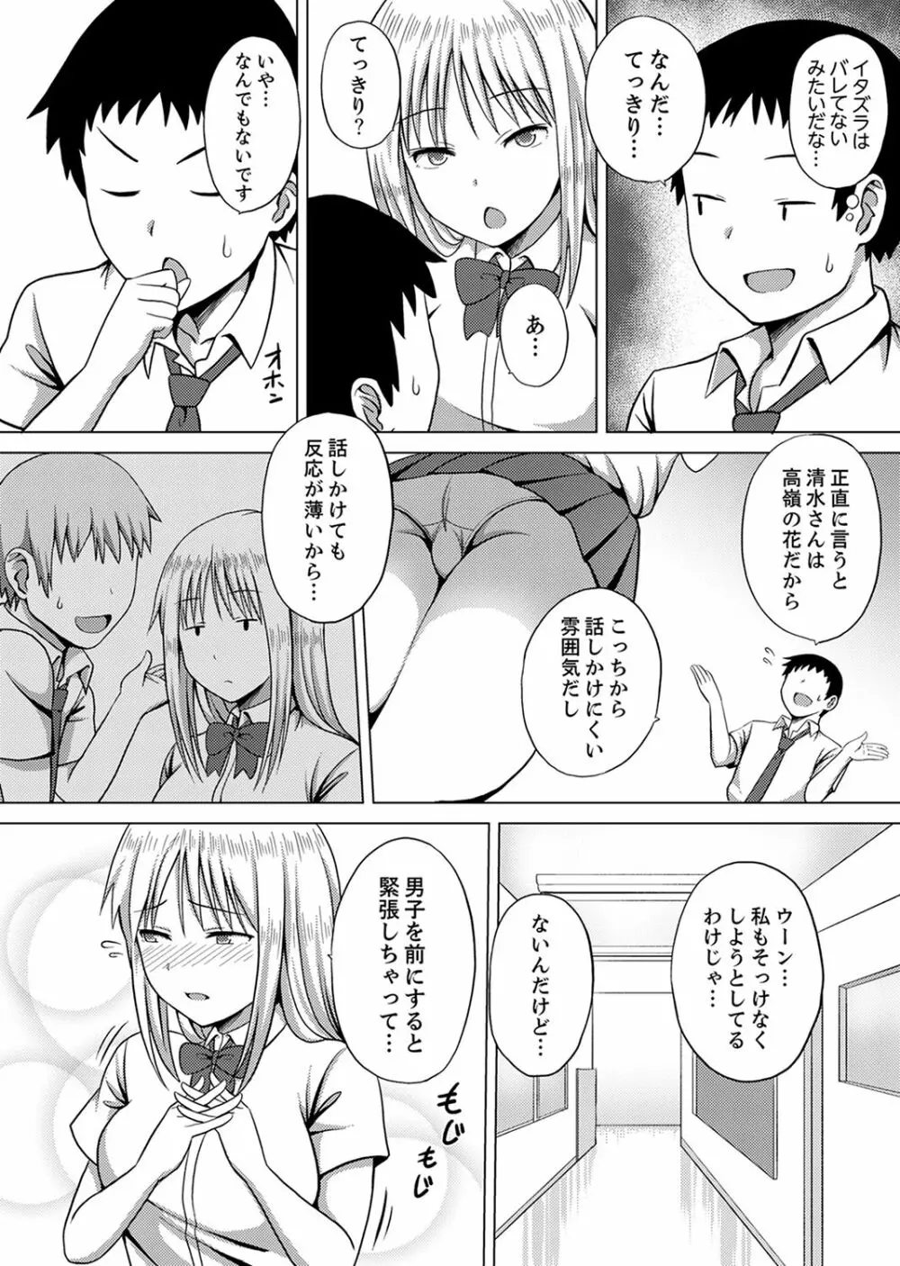 着ぐるみのナカはSEX中！？～イキ声…外に聞こえちゃう【完全版】 Page.66