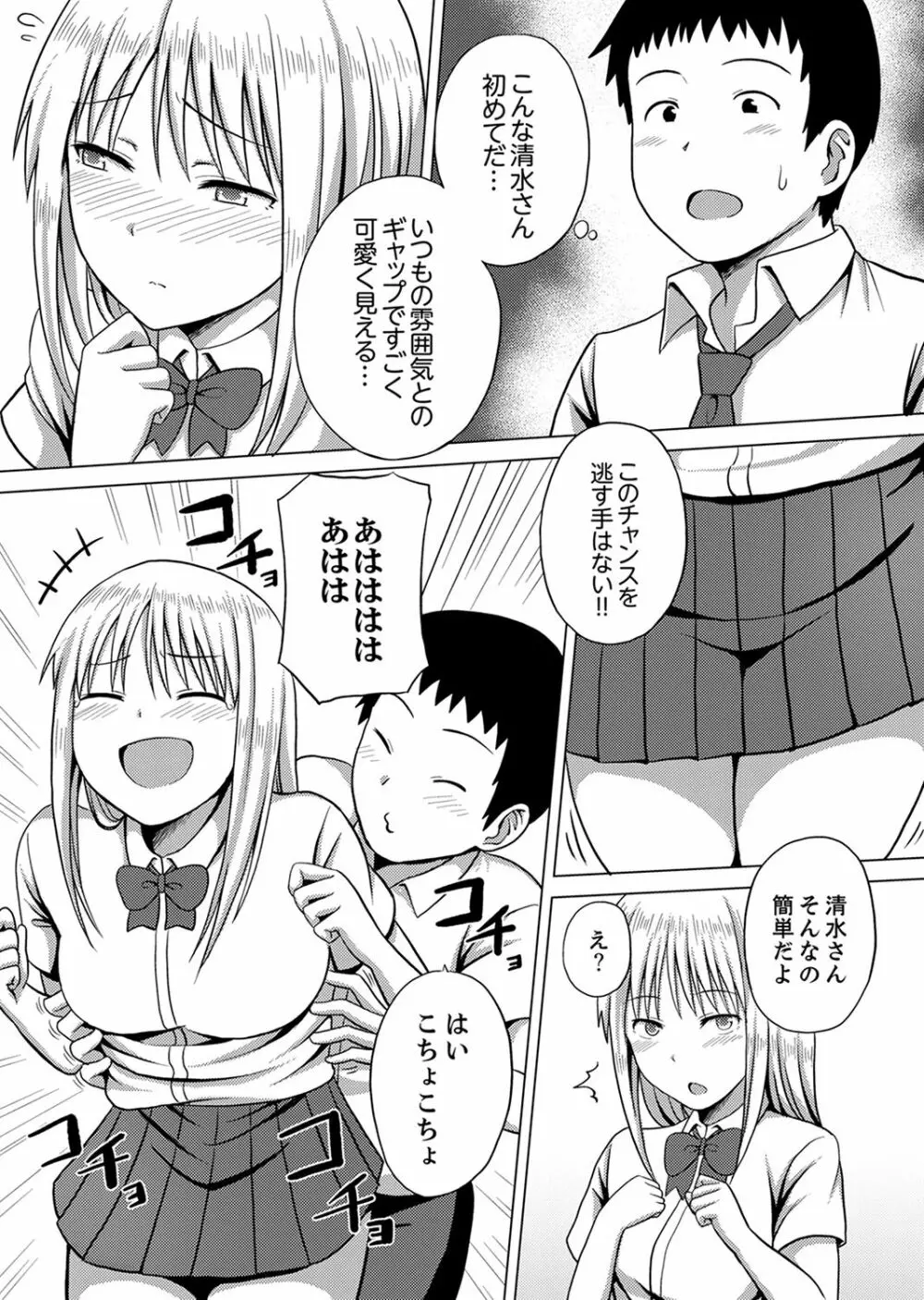 着ぐるみのナカはSEX中！？～イキ声…外に聞こえちゃう【完全版】 Page.67