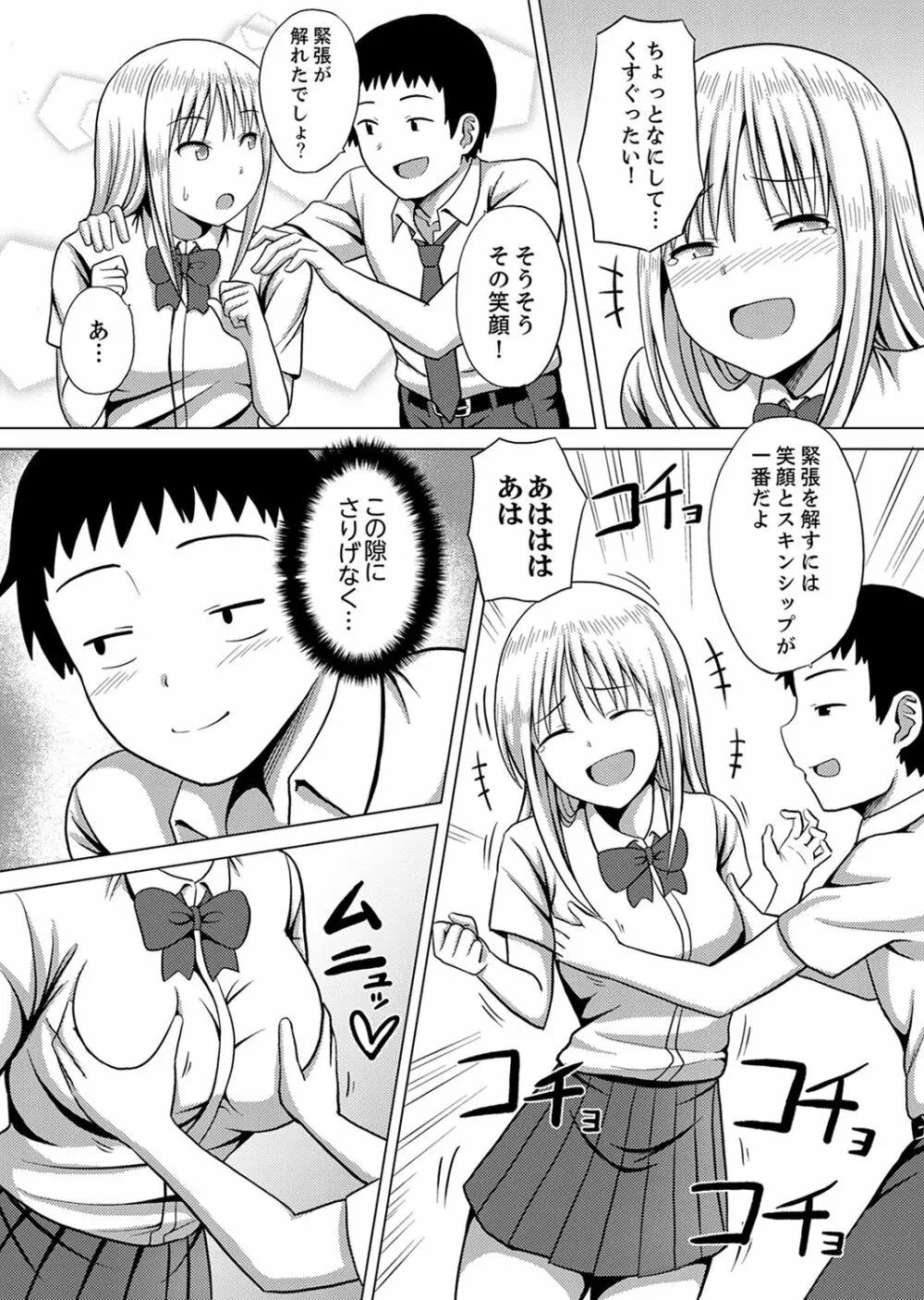 着ぐるみのナカはSEX中！？～イキ声…外に聞こえちゃう【完全版】 Page.68