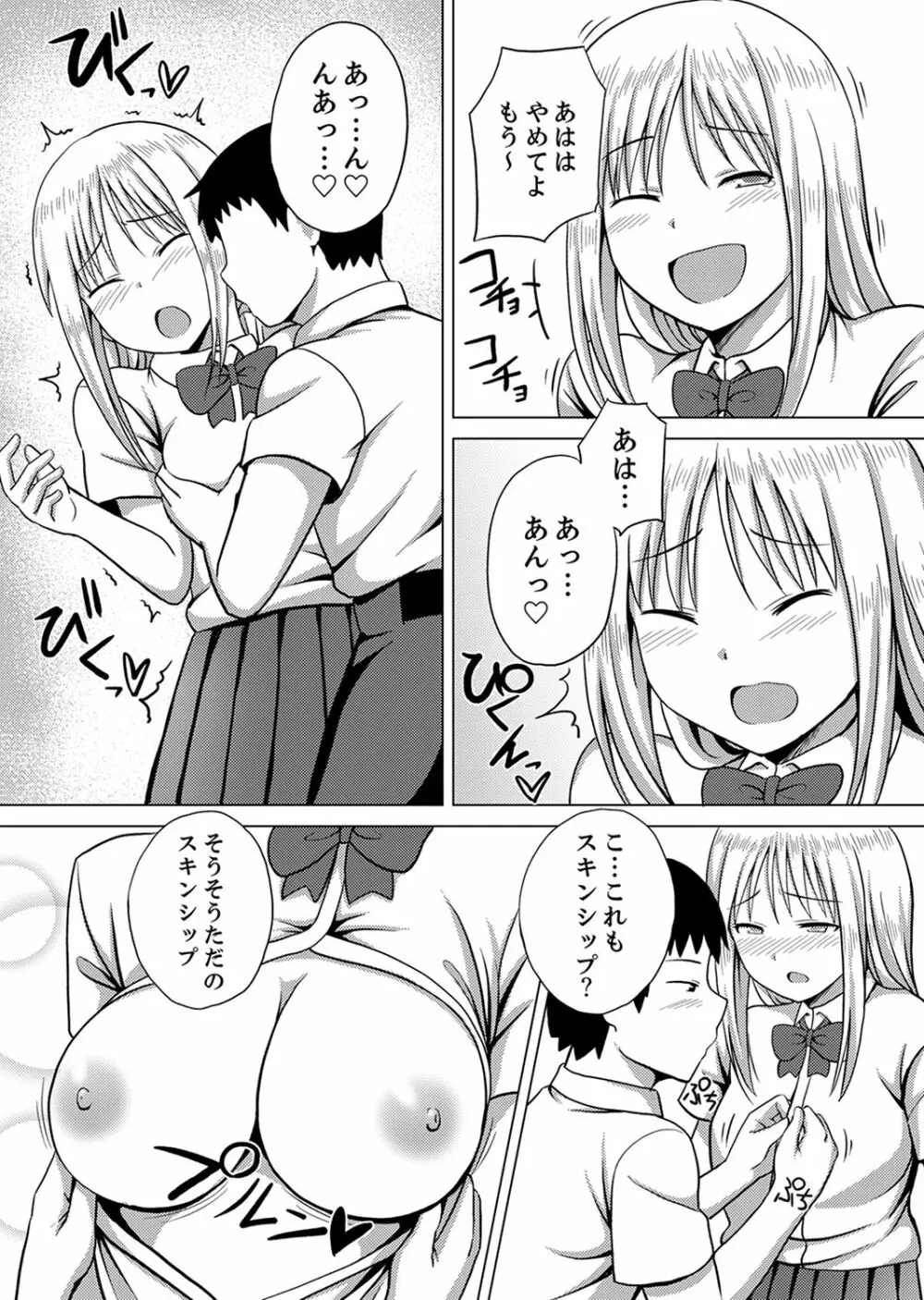 着ぐるみのナカはSEX中！？～イキ声…外に聞こえちゃう【完全版】 Page.69