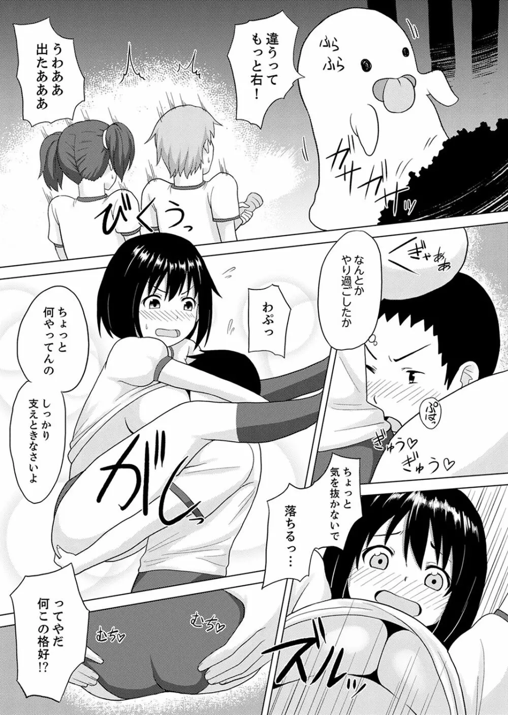 着ぐるみのナカはSEX中！？～イキ声…外に聞こえちゃう【完全版】 Page.7