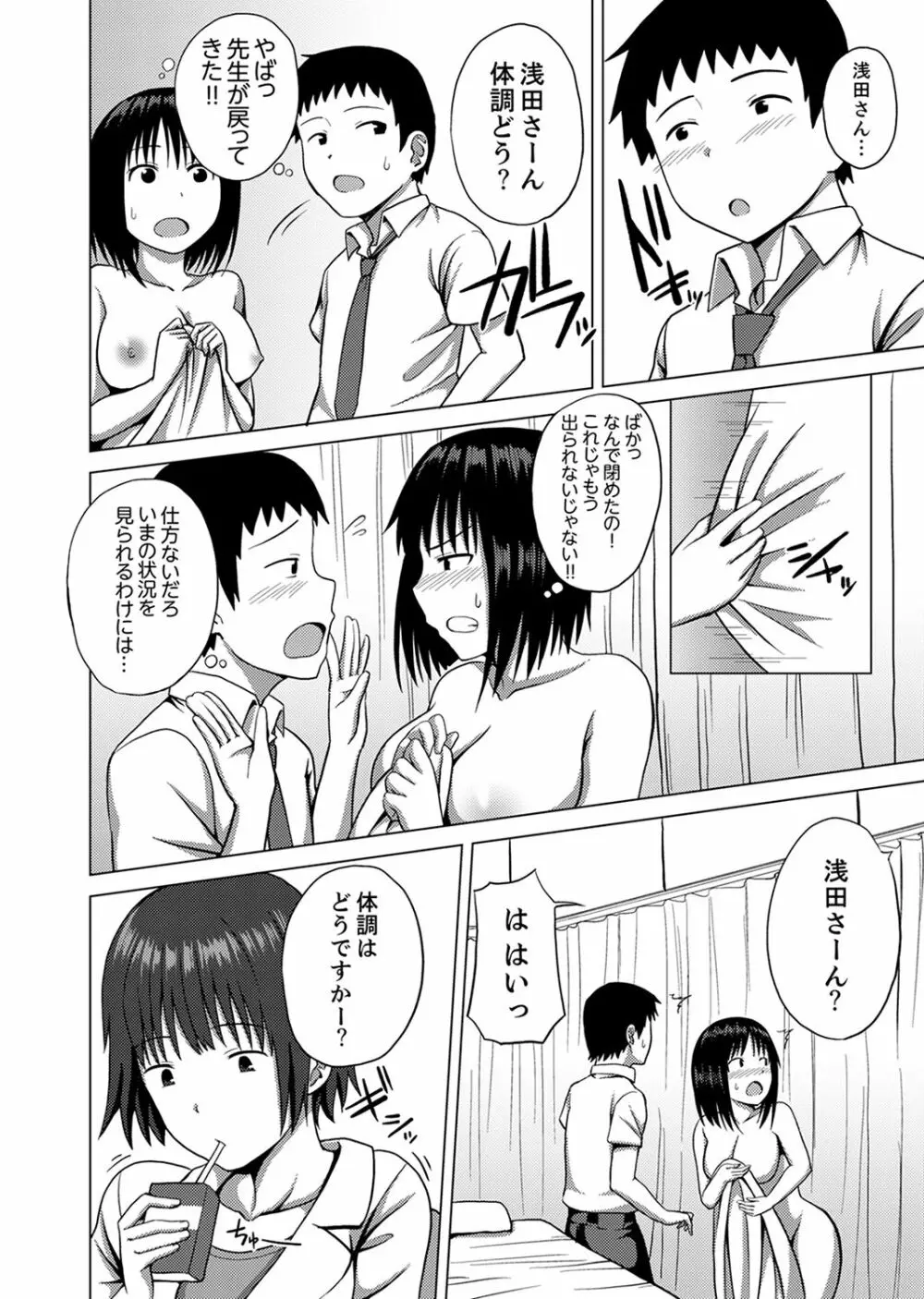 着ぐるみのナカはSEX中！？～イキ声…外に聞こえちゃう【完全版】 Page.76