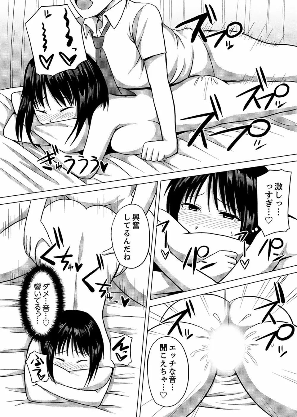 着ぐるみのナカはSEX中！？～イキ声…外に聞こえちゃう【完全版】 Page.80