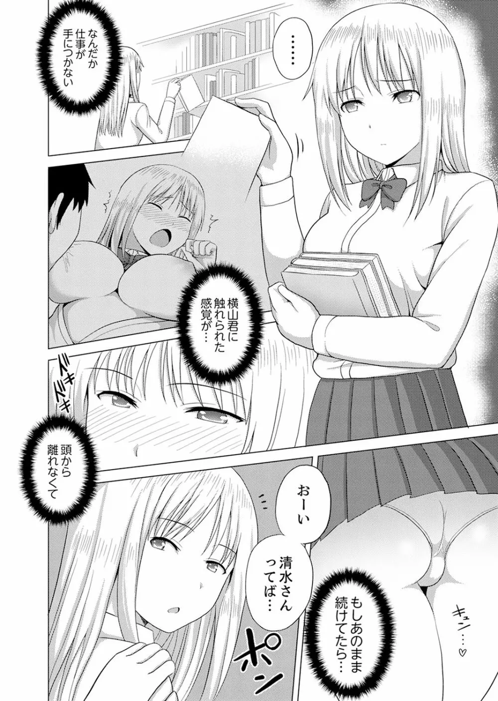 着ぐるみのナカはSEX中！？～イキ声…外に聞こえちゃう【完全版】 Page.88