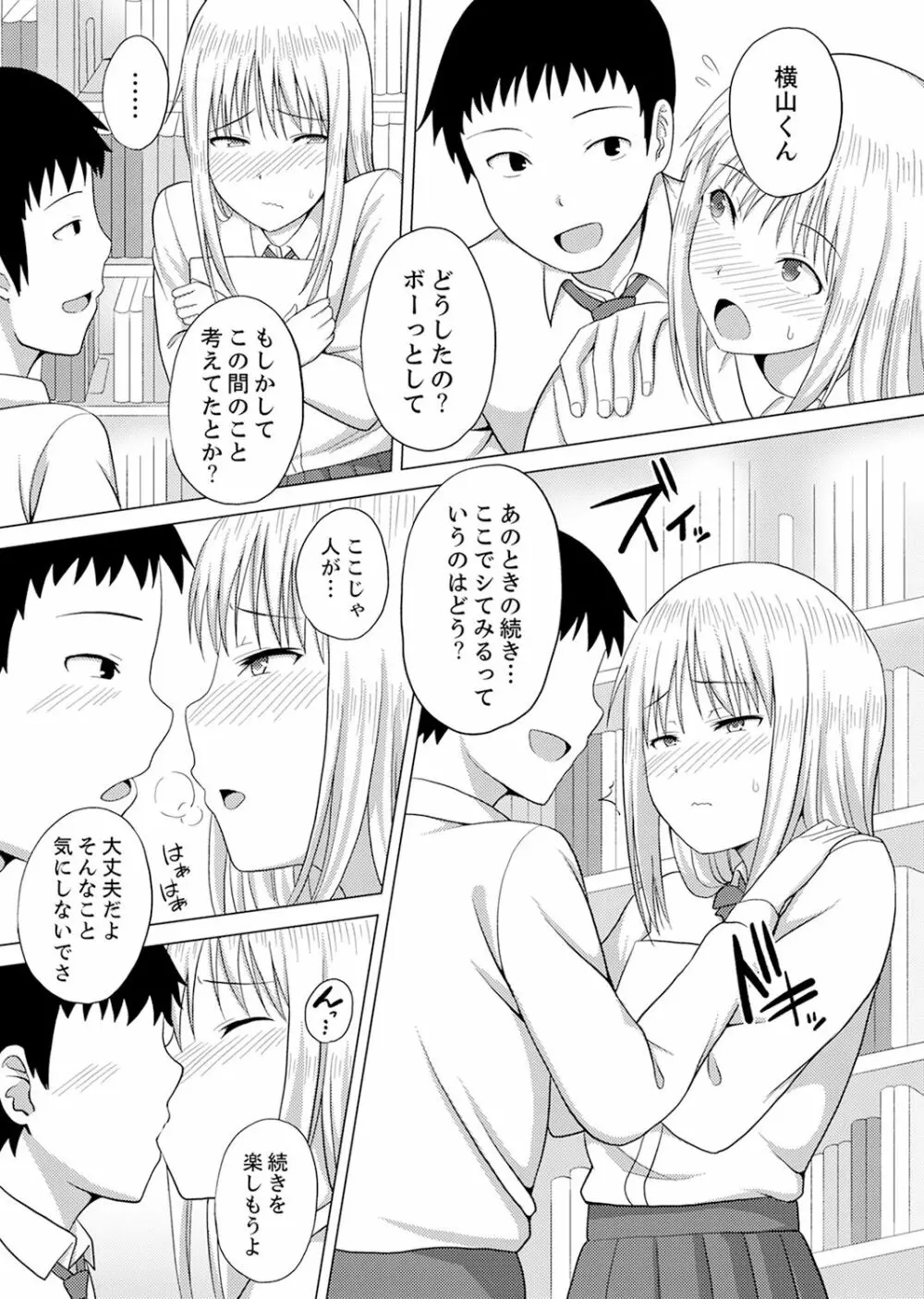 着ぐるみのナカはSEX中！？～イキ声…外に聞こえちゃう【完全版】 Page.89