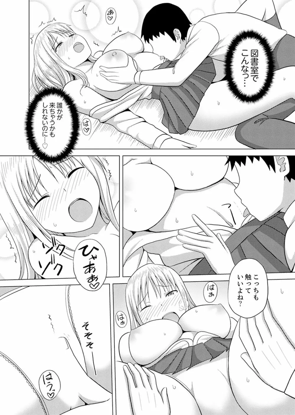 着ぐるみのナカはSEX中！？～イキ声…外に聞こえちゃう【完全版】 Page.92