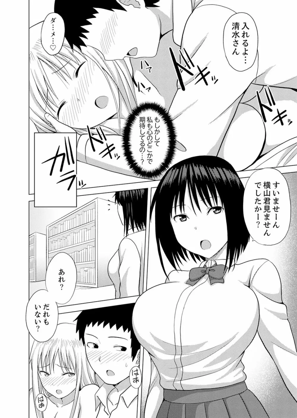 着ぐるみのナカはSEX中！？～イキ声…外に聞こえちゃう【完全版】 Page.94