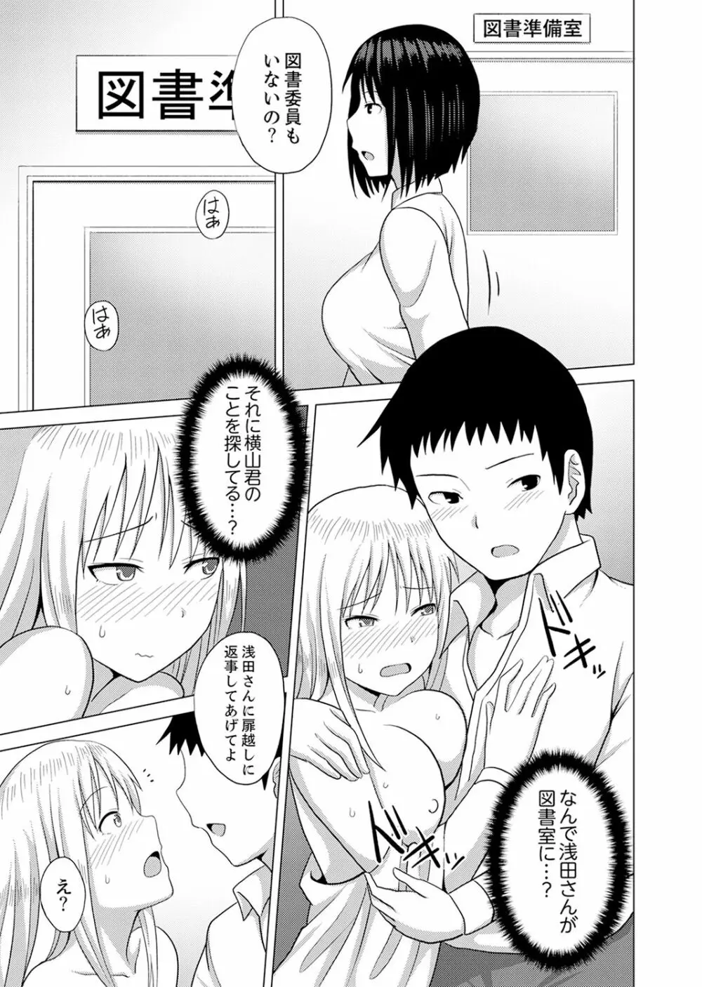 着ぐるみのナカはSEX中！？～イキ声…外に聞こえちゃう【完全版】 Page.95