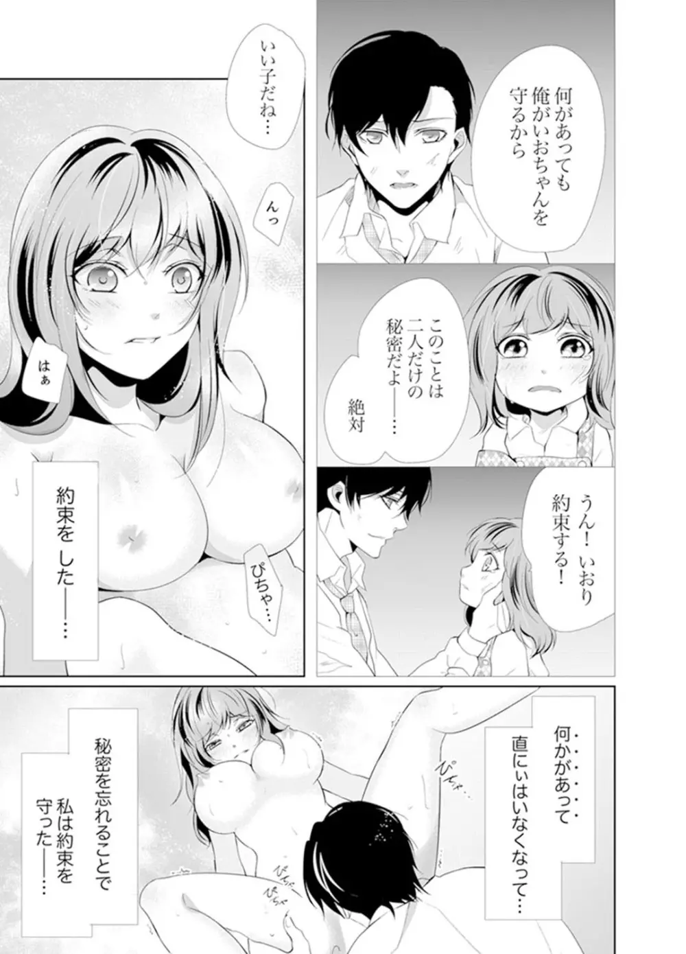 大きいの…挿入ってる…っ！～10歳年上の幼馴染は絶倫すぎる【完全版】 Page.111